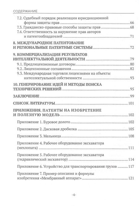 Фотография книги "Анатолий Комиссаров: Патентоведение"