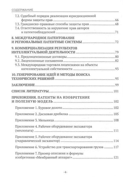 Фотография книги "Анатолий Комиссаров: Патентоведение"