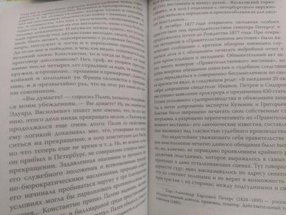 Фотография книги "Анатолий Кони: Почему оправдали девушку-"террористку"? Дело Веры Засулич"