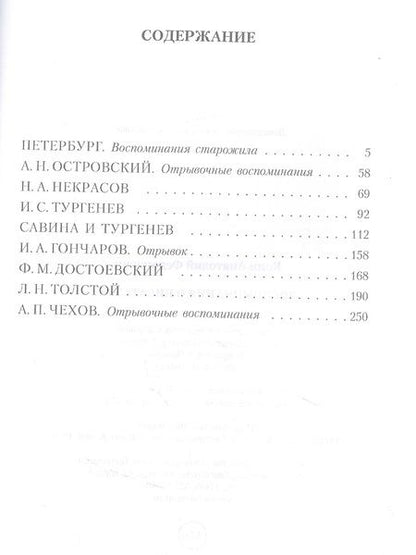 Фотография книги "Анатолий Кони: Воспоминания о писателях"