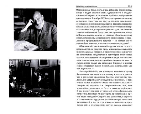 Фотография книги "Анатолий Кони: Записки судебного деятеля"