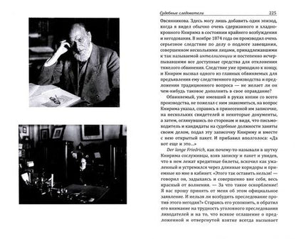 Фотография книги "Анатолий Кони: Записки судебного деятеля"