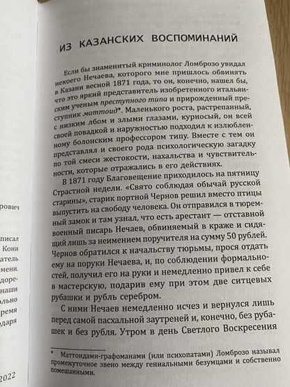 Фотография книги "Анатолий Кони: Записки судебного деятеля"