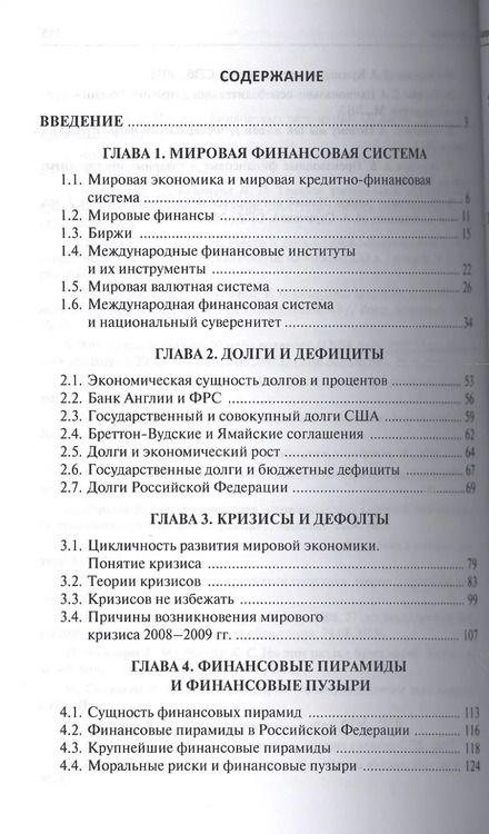 Фотография книги "Анатолий Коротченков: Провалы рынка.Долги, дефициты, кризисы, дефолты, финансовые пирамиды, финансовые пузыри, банковские"