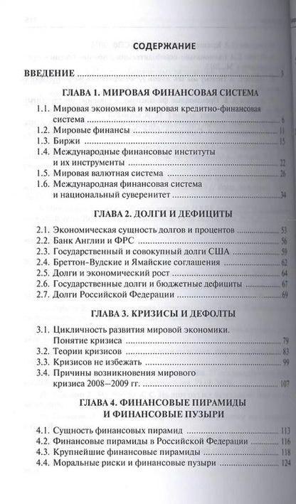 Фотография книги "Анатолий Коротченков: Провалы рынка.Долги, дефициты, кризисы, дефолты, финансовые пирамиды, финансовые пузыри, банковские"