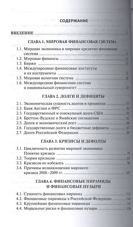 Фотография книги "Анатолий Коротченков: Провалы рынка.Долги, дефициты, кризисы, дефолты, финансовые пирамиды, финансовые пузыри, банковские"