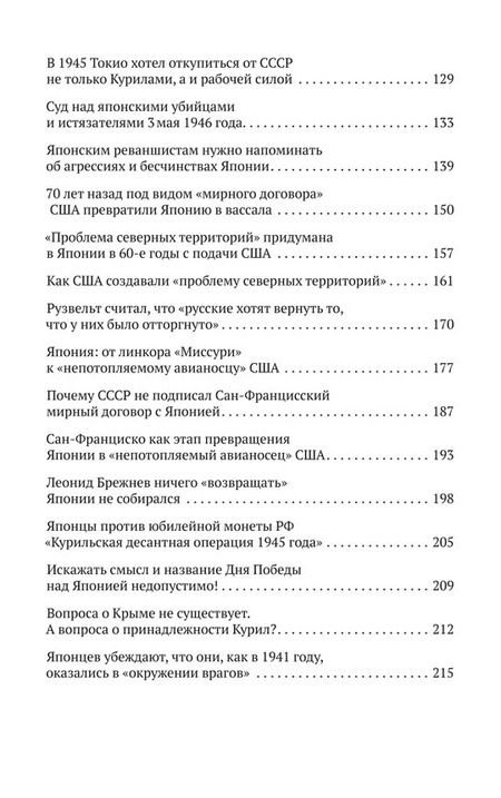 Фотография книги "Анатолий Кошкин: Русские Курилы. Острова противостояния"