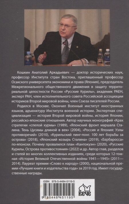 Фотография книги "Анатолий Кошкин: Японская дилемма 1941 года: удар на север или на юг"