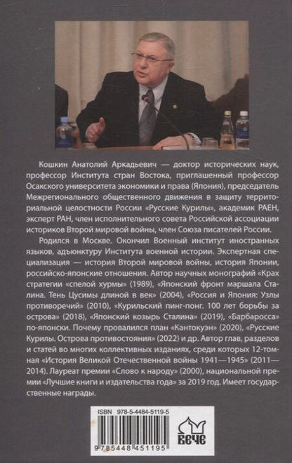 Фотография книги "Анатолий Кошкин: Японская дилемма 1941 года: удар на север или на юг"