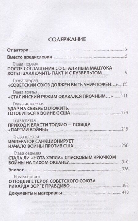 Фотография книги "Анатолий Кошкин: Японская дилемма 1941 года: удар на север или на юг"