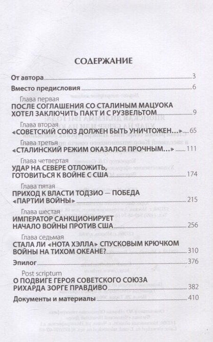 Фотография книги "Анатолий Кошкин: Японская дилемма 1941 года: удар на север или на юг"