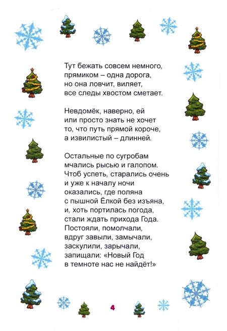 Фотография книги "Анатолий Козаренко: Как звери Новый год встречали"