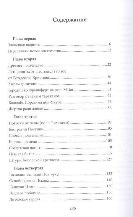 Фотография книги "Анатолий Козлов: По следу радхонитов"
