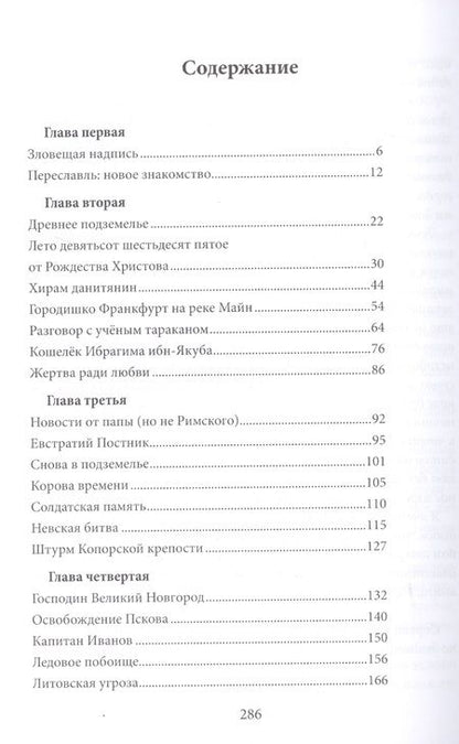 Фотография книги "Анатолий Козлов: По следу радхонитов"