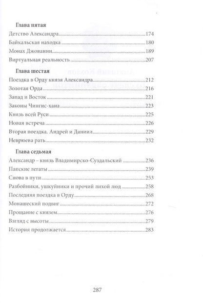 Фотография книги "Анатолий Козлов: По следу радхонитов"
