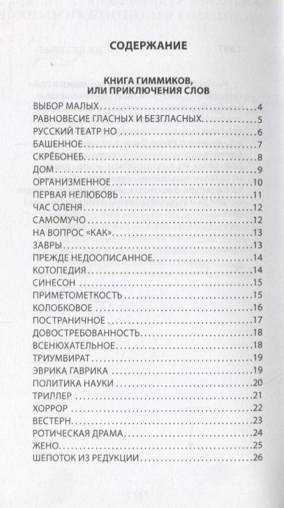 Фотография книги "Анатолий Кудрявицкий: Книга гиммиков или двухголовый человек и бумажная жизнь"