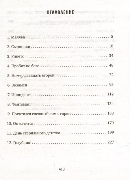 Фотография книги "Анатолий Курчаткин: Минус 273 градуса по Цельсию"
