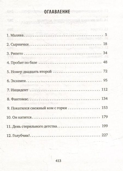 Фотография книги "Анатолий Курчаткин: Минус 273 градуса по Цельсию"