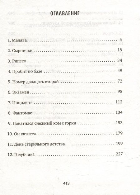Фотография книги "Анатолий Курчаткин: Минус 273 градуса по Цельсию"