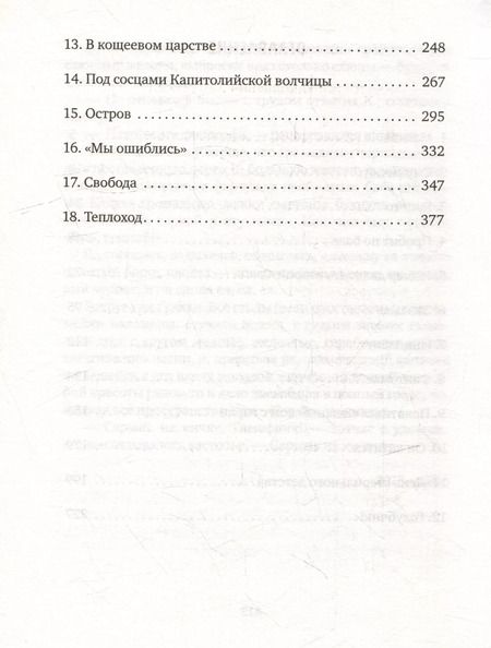 Фотография книги "Анатолий Курчаткин: Минус 273 градуса по Цельсию"