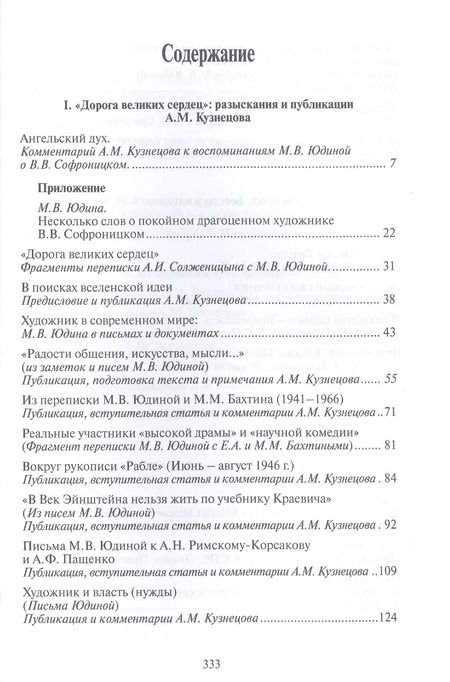 Фотография книги "Анатолий Кузнецов: Пути духовного созерцания"