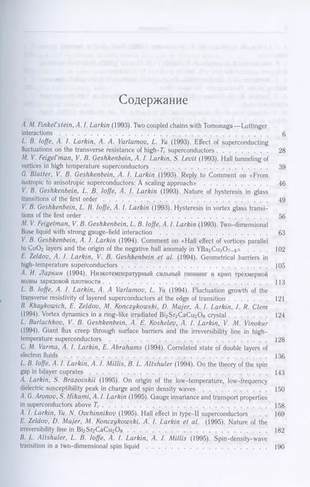 Фотография книги "Анатолий Ларкин: Собрание трудов. Том 3"