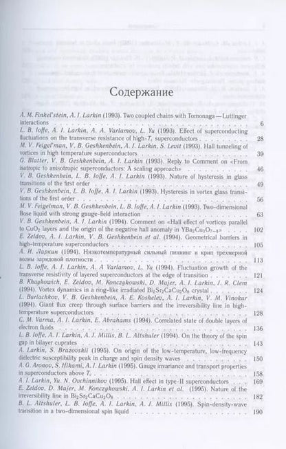 Фотография книги "Анатолий Ларкин: Собрание трудов. Том 3"