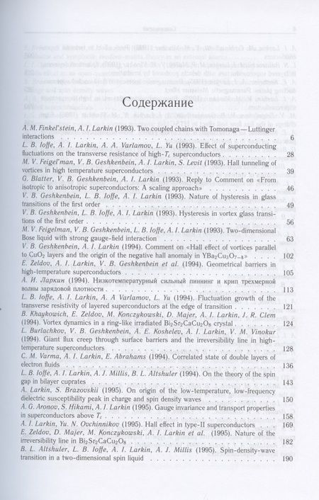 Фотография книги "Анатолий Ларкин: Собрание трудов. Том 3"