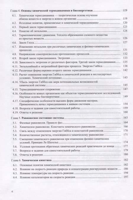Фотография книги "Анатолий Ленский: Биофизическая и бионеорганическая химия. Учебник для студентов медицинских вузов"