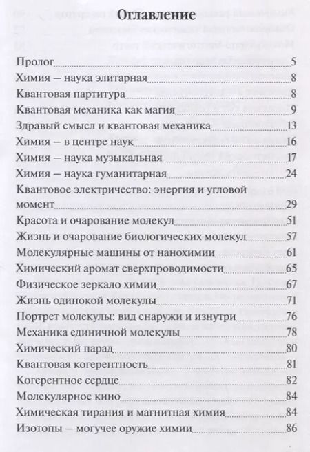 Фотография книги "Анатолий Леонидович: Квантовое электричество атомов и молекул"