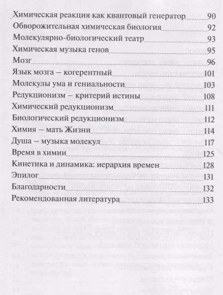 Фотография книги "Анатолий Леонидович: Квантовое электричество атомов и молекул"