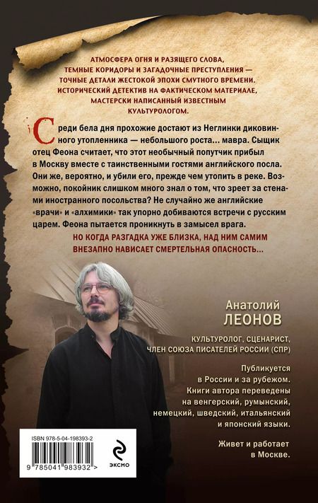 Фотография книги "Анатолий Леонов: Тайный гость"