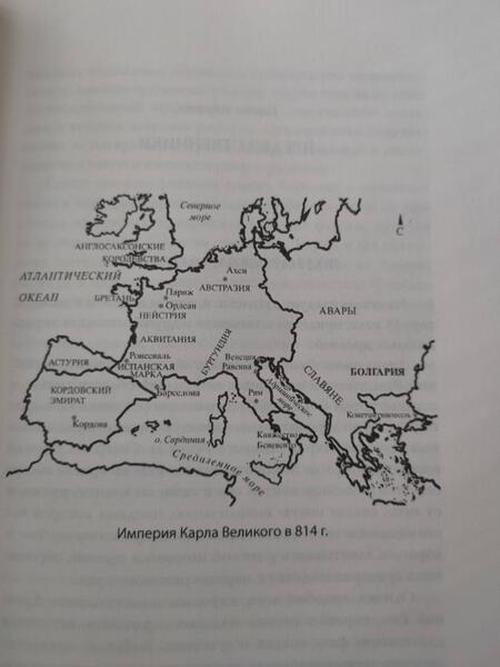 Фотография книги "Анатолий Левандовский: Священная империя Карла Великого"