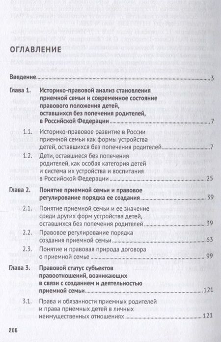 Фотография книги "Анатолий Левушкин: Приемная семья: прошлое, настоящее, будущее. Монография."