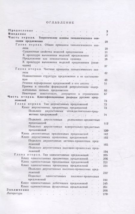 Фотография книги "Анатолий Ломов: Типология русского предложения"