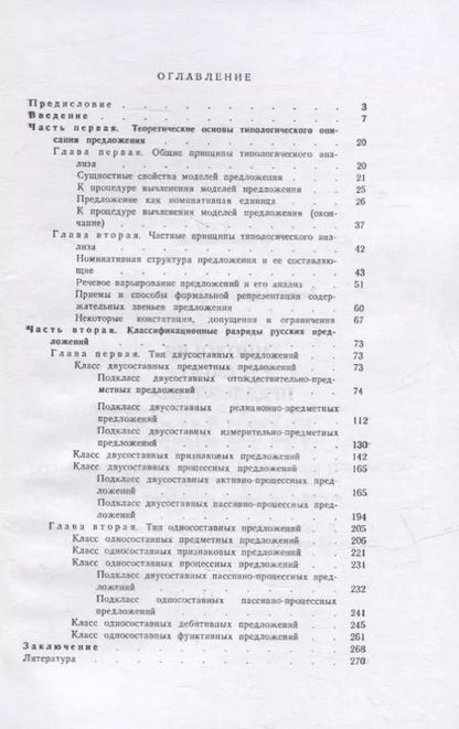 Фотография книги "Анатолий Ломов: Типология русского предложения"