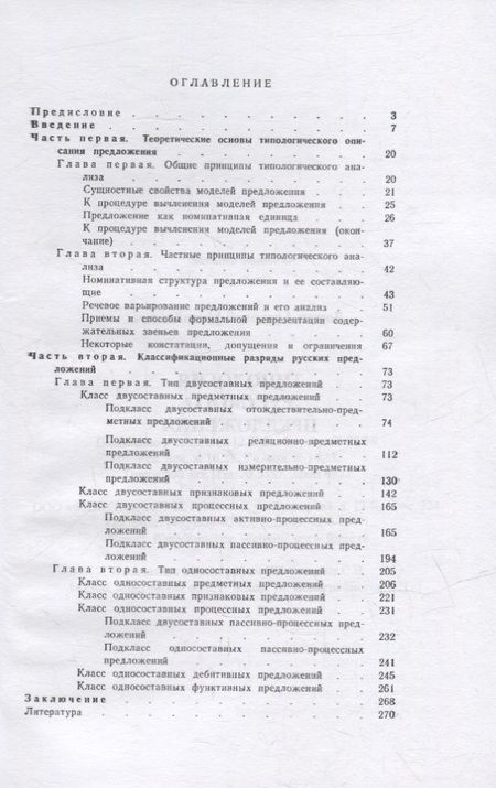 Фотография книги "Анатолий Ломов: Типология русского предложения"