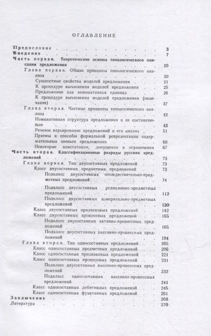 Фотография книги "Анатолий Ломов: Типология русского предложения"