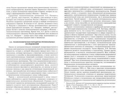 Фотография книги "Анатолий Лубский: Методология региональных исследований. Учебное пособие"