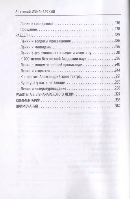 Фотография книги "Анатолий Луначарский: Человек нового мира"