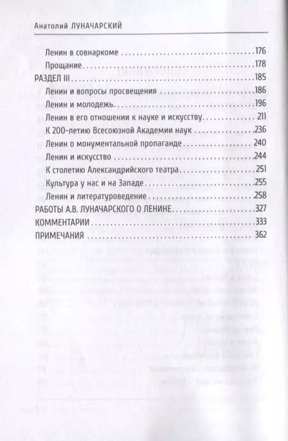 Фотография книги "Анатолий Луначарский: Человек нового мира"