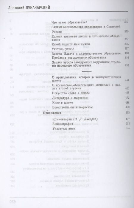 Фотография книги "Анатолий Луначарский: О воспитании и образовании"
