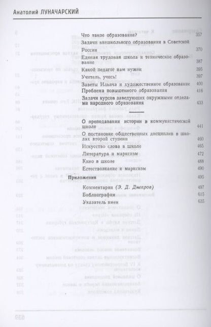 Фотография книги "Анатолий Луначарский: О воспитании и образовании"