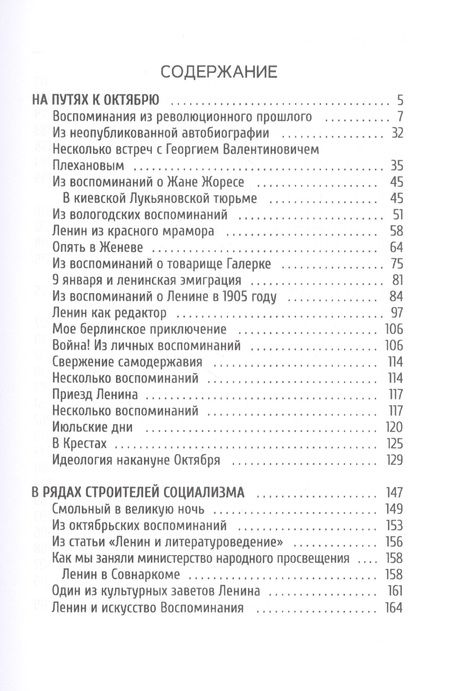 Фотография книги "Анатолий Луначарский: Воспоминания и впечатления"