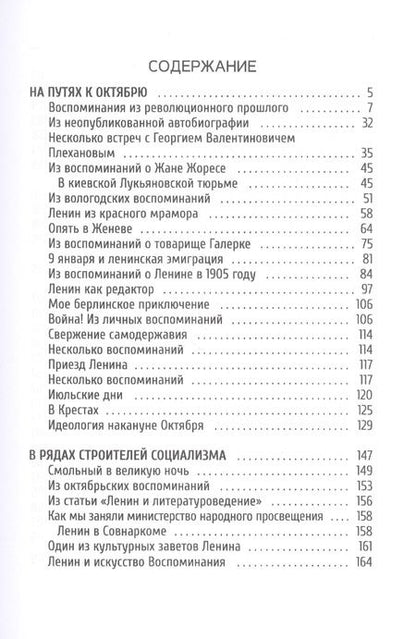 Фотография книги "Анатолий Луначарский: Воспоминания и впечатления"