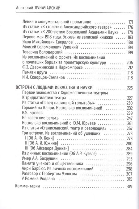 Фотография книги "Анатолий Луначарский: Воспоминания и впечатления"