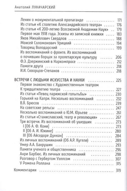 Фотография книги "Анатолий Луначарский: Воспоминания и впечатления"