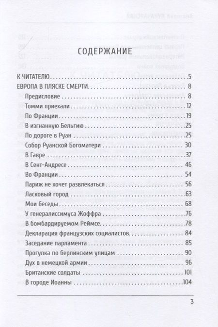 Фотография книги "Анатолий Луначарский: Европа в пляске смерти"