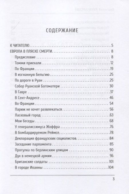 Фотография книги "Анатолий Луначарский: Европа в пляске смерти"