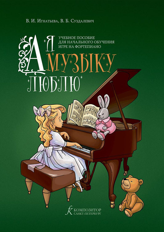 Обложка книги "Анатолий Лядов: Восемь русских народных песен. Op. 58. Переложение для струнного октета Наталии Зеликовой. Партитура и партии"